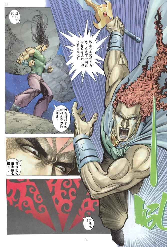 🍘武神 第148回 第12页