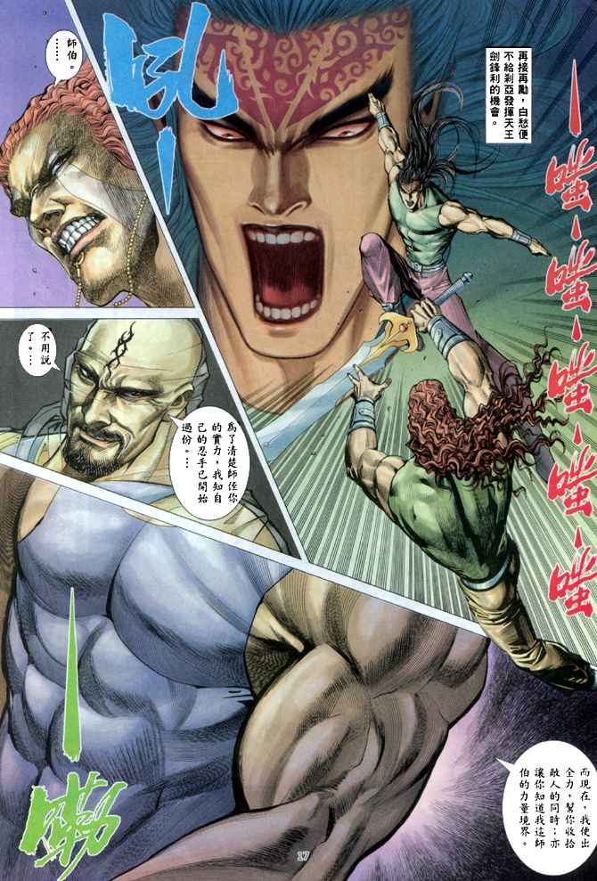🍘武神 第148回 第16页