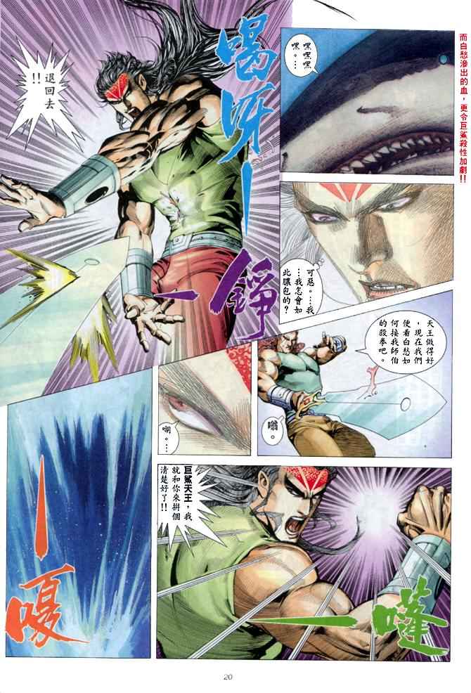 🍘武神 第148回 第19页
