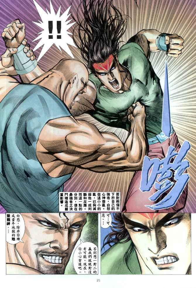 🍘武神 第148回 第20页