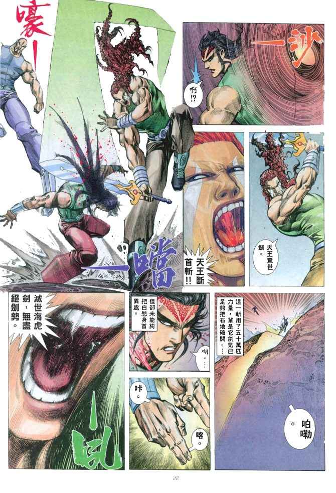 🍘武神 第148回 第21页