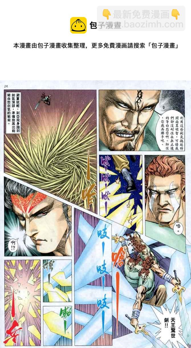 🍘武神 第148回 第23页