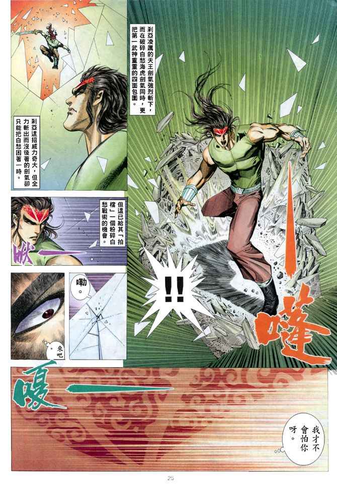 🍘武神 第148回 第24页