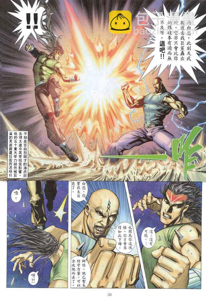 🍘武神 第148回 第26页