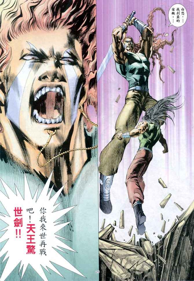 🍘武神 第148回 第27页