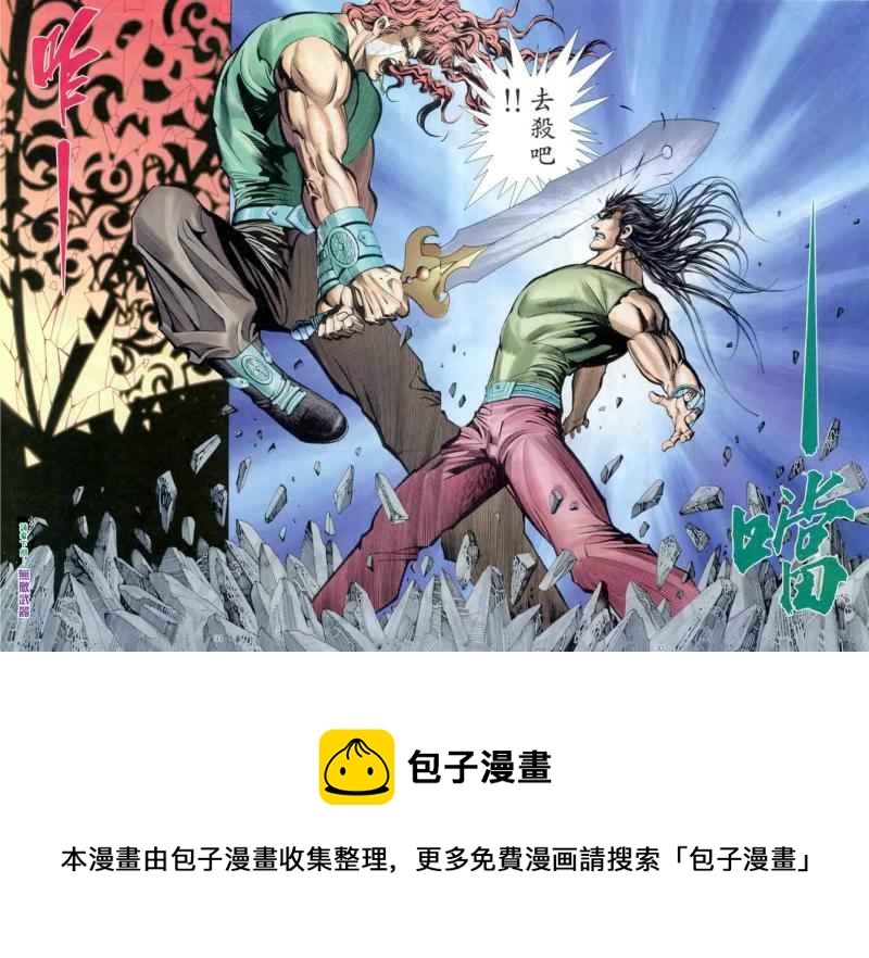 🍘武神 第148回 第28页