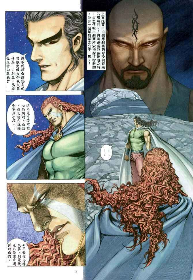 🍘武神 第148回 第3页
