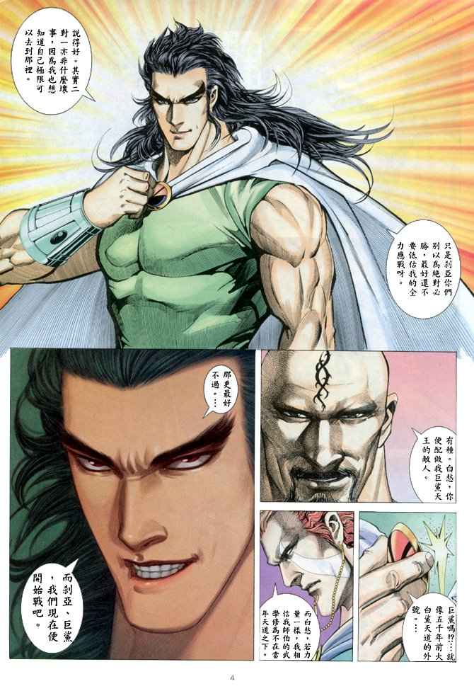🍘武神 第148回 第4页