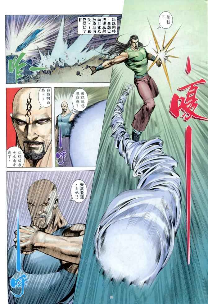 🍘武神 第148回 第5页