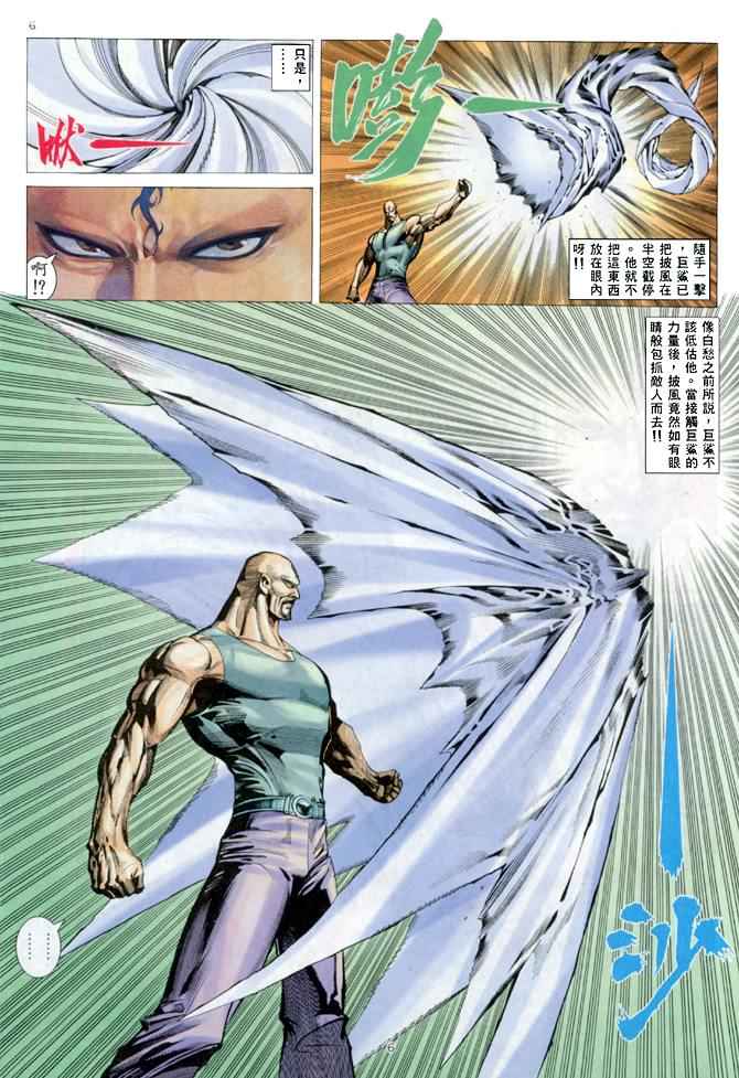 🍘武神 第148回 第6页