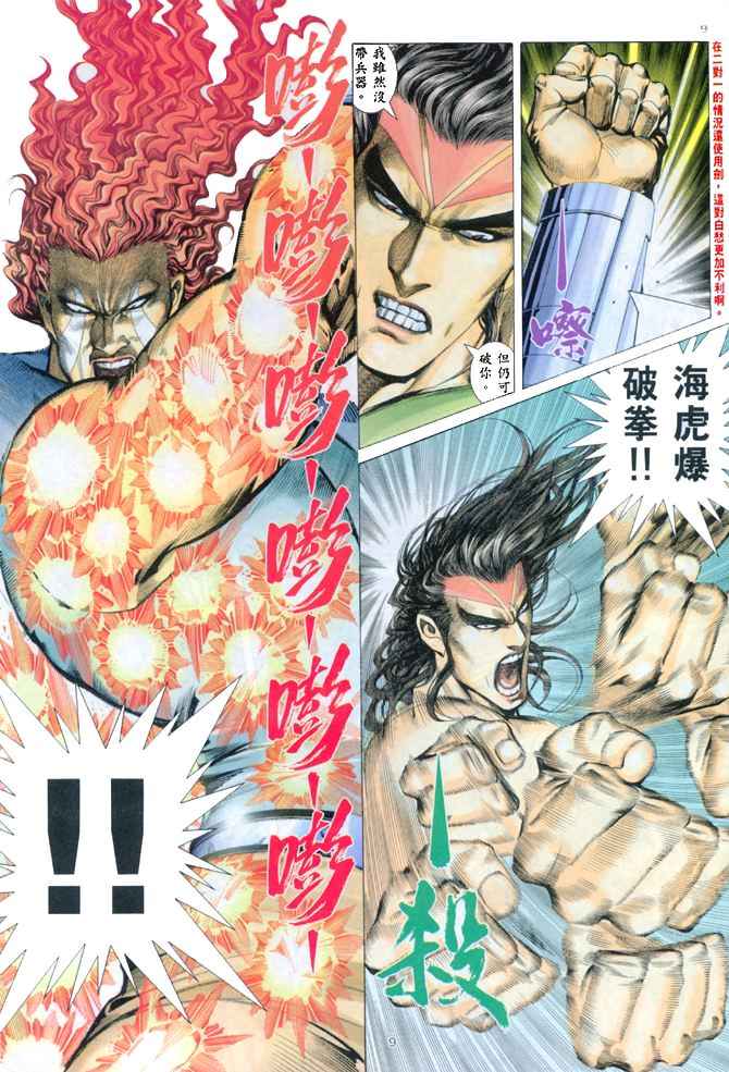 🍘武神 第148回 第9页