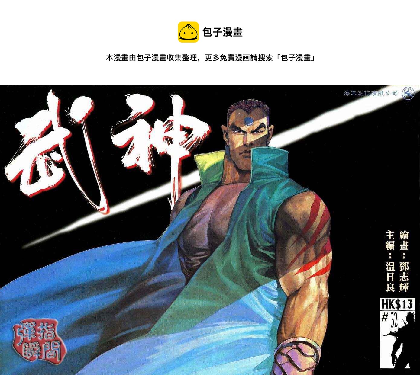 🍘武神 第32回 第1页