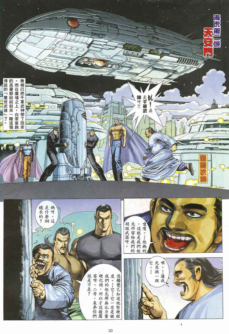 🍘武神 第32回 第10页