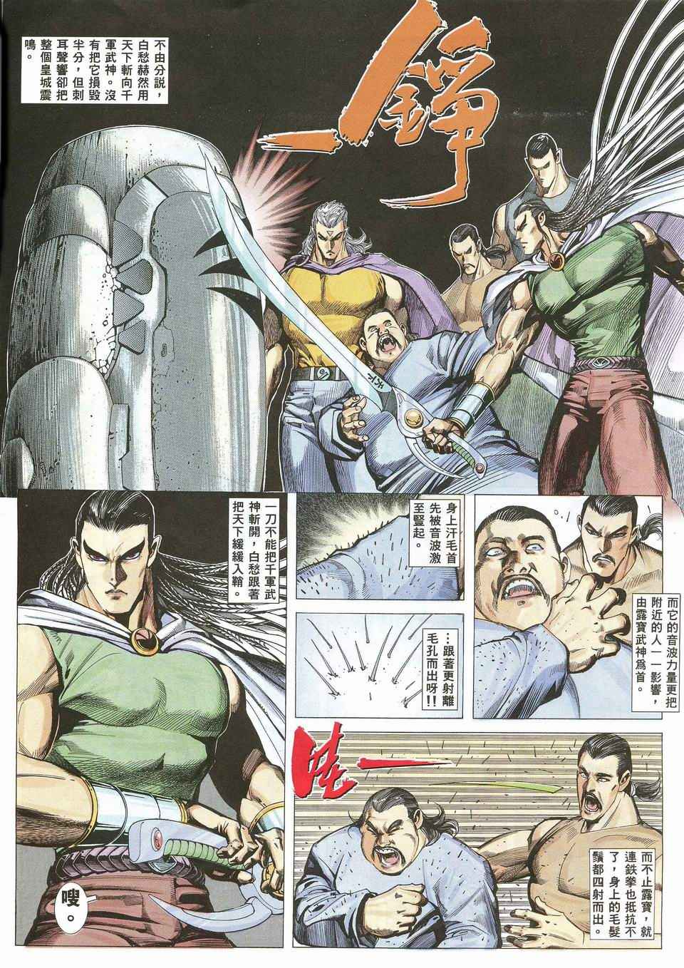 🍘武神 第32回 第13页