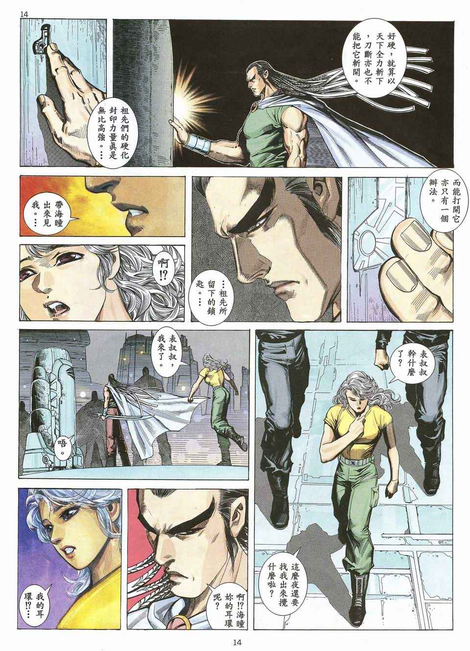 🍘武神 第32回 第14页