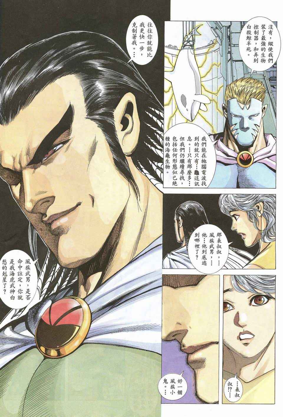 🍘武神 第32回 第16页