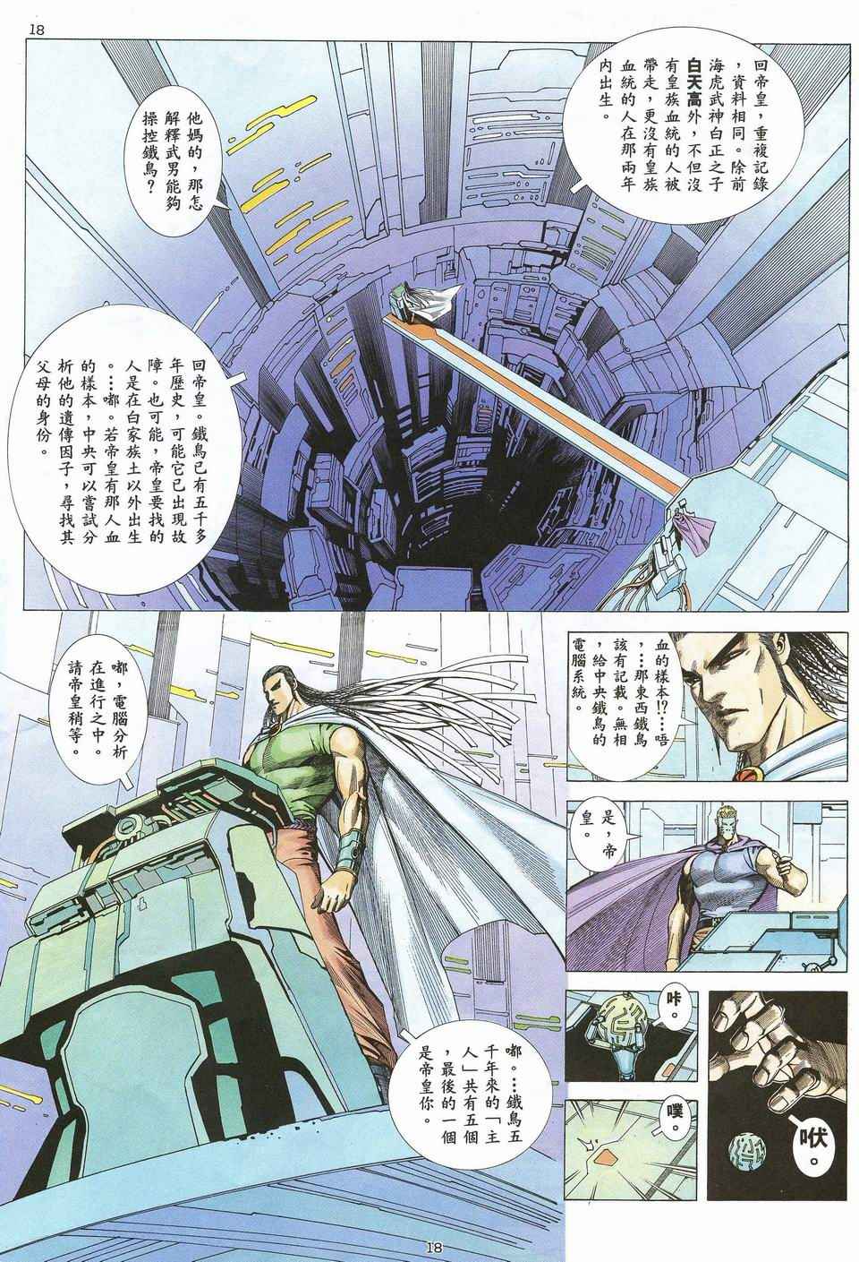 🍘武神 第32回 第18页