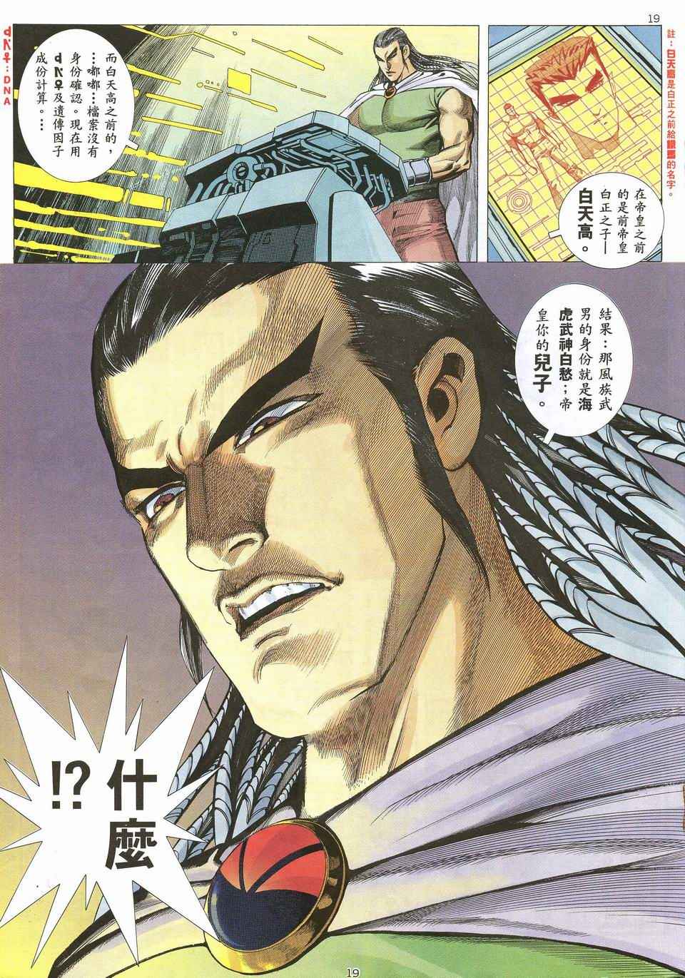 🍘武神 第32回 第19页