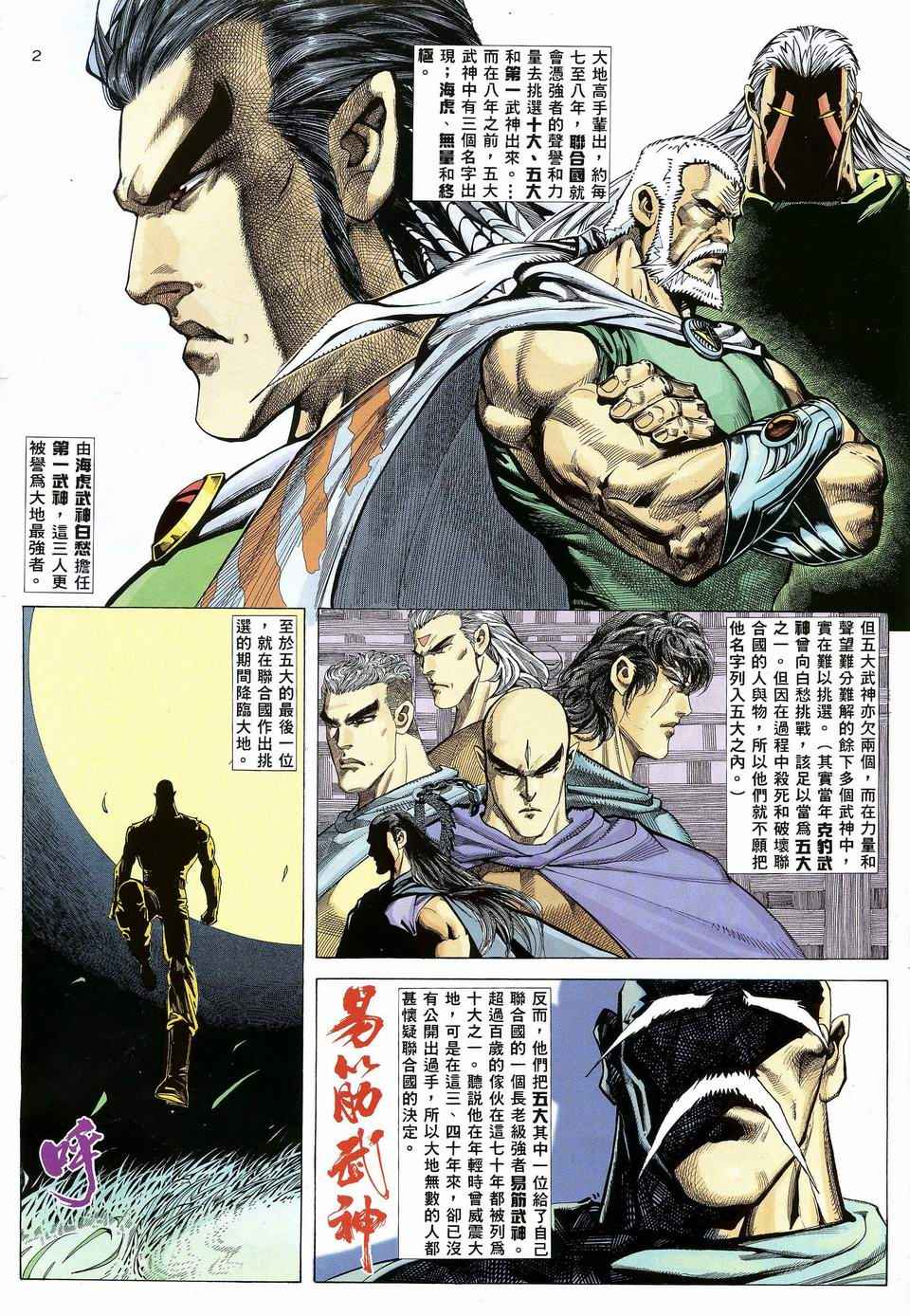 🍘武神 第32回 第2页
