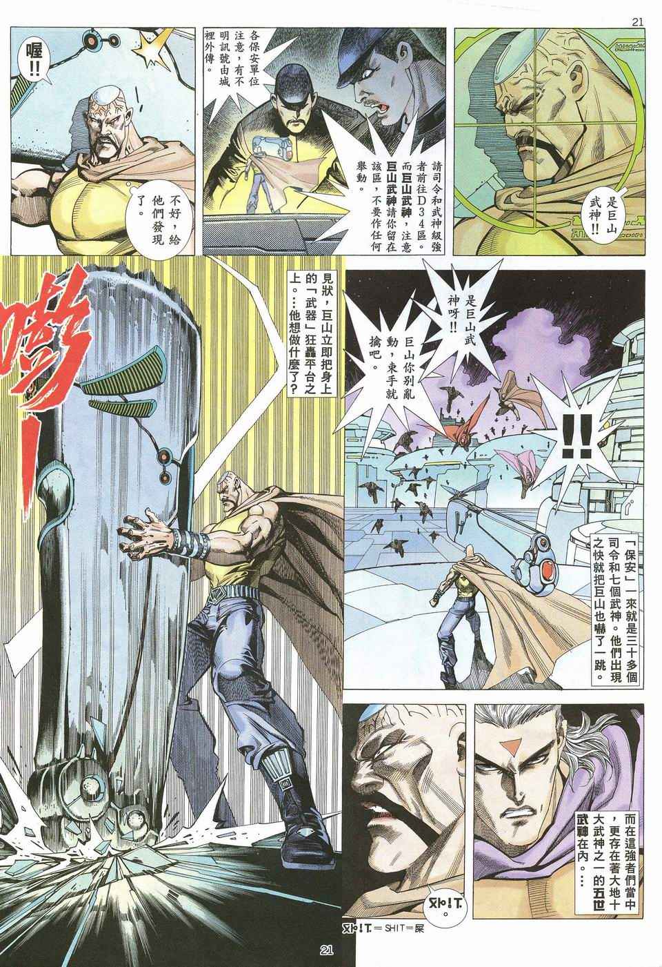 🍘武神 第32回 第21页