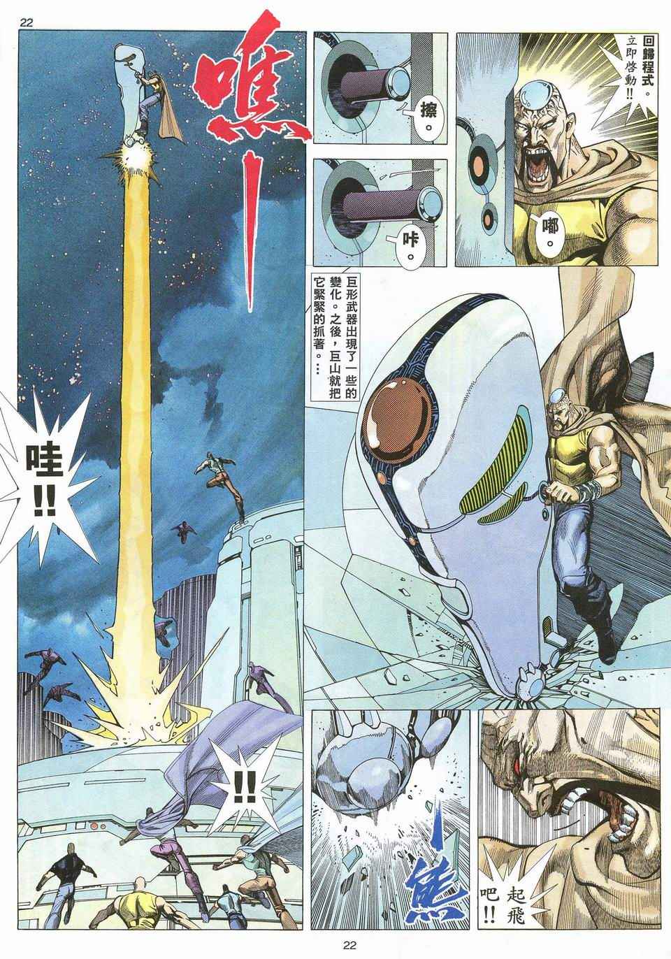 🍘武神 第32回 第22页