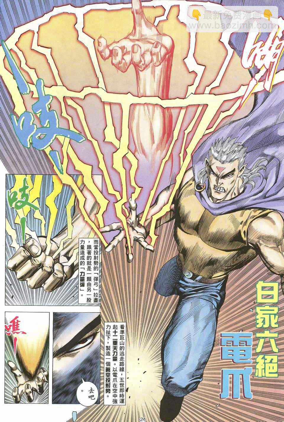 🍘武神 第32回 第24页