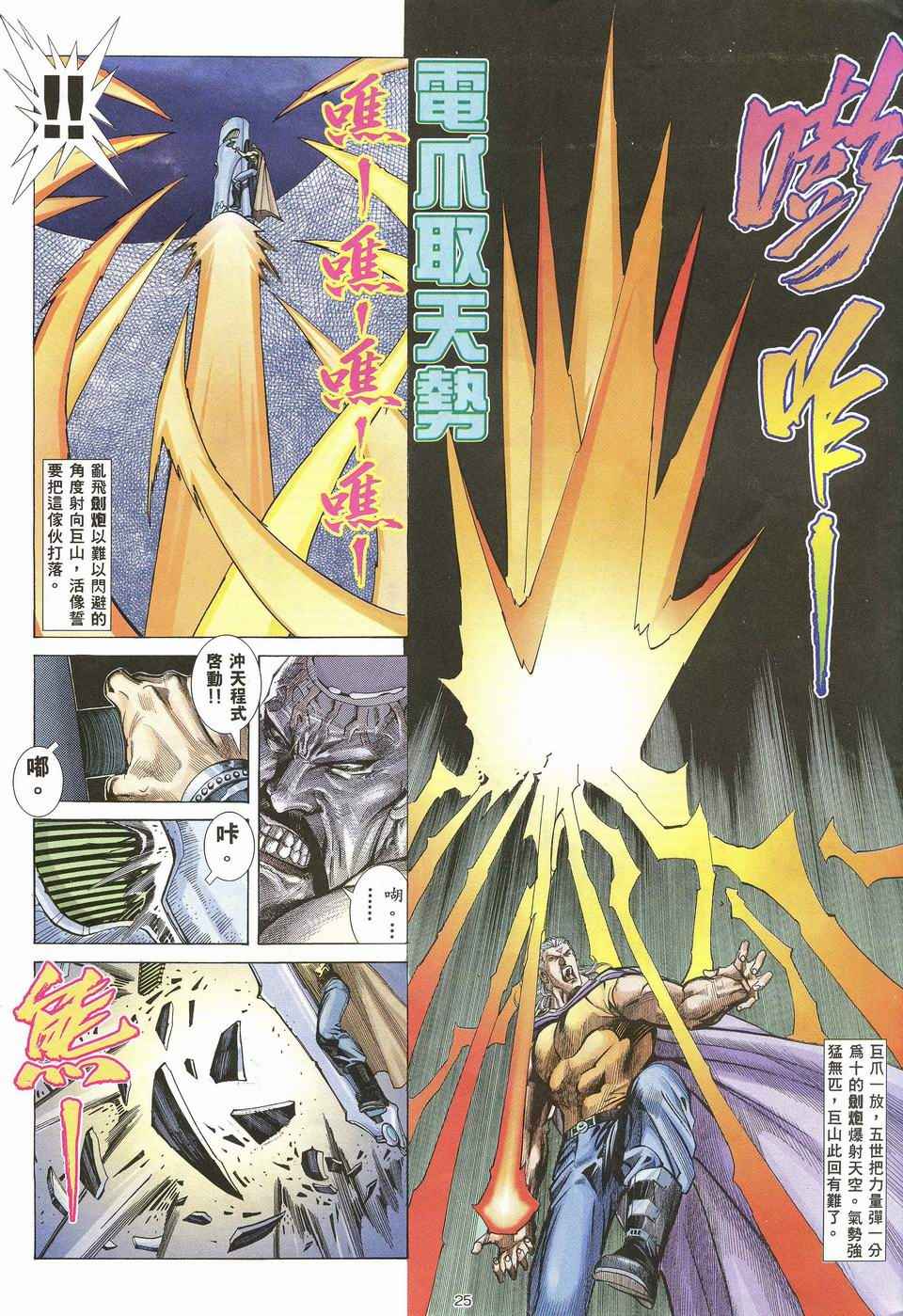 🍘武神 第32回 第25页