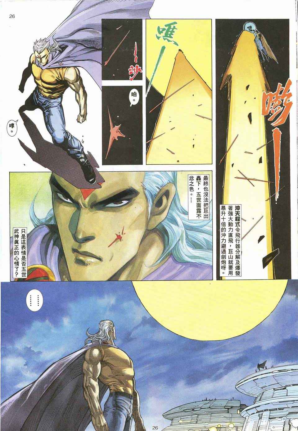 🍘武神 第32回 第26页