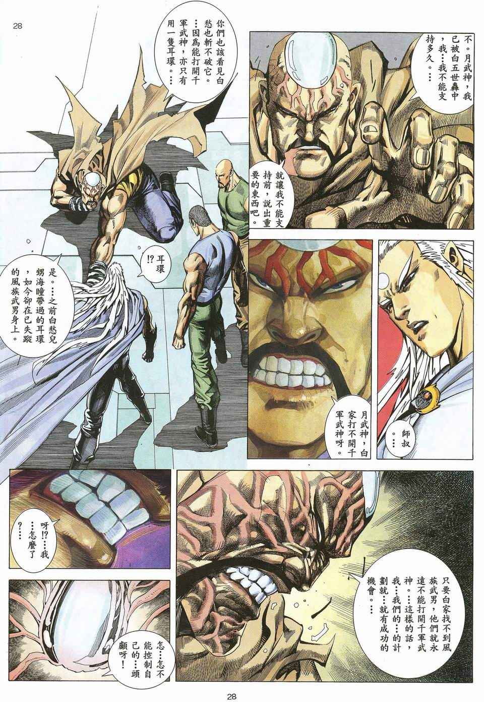 🍘武神 第32回 第28页