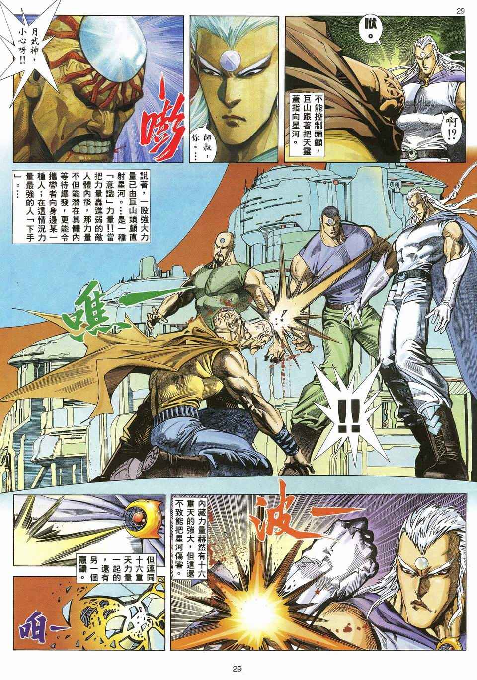 🍘武神 第32回 第29页