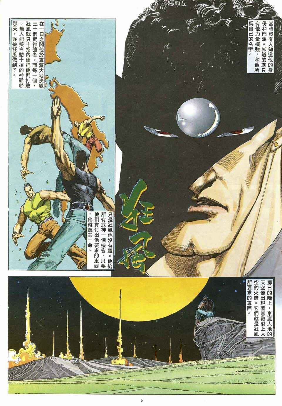 🍘武神 第32回 第3页