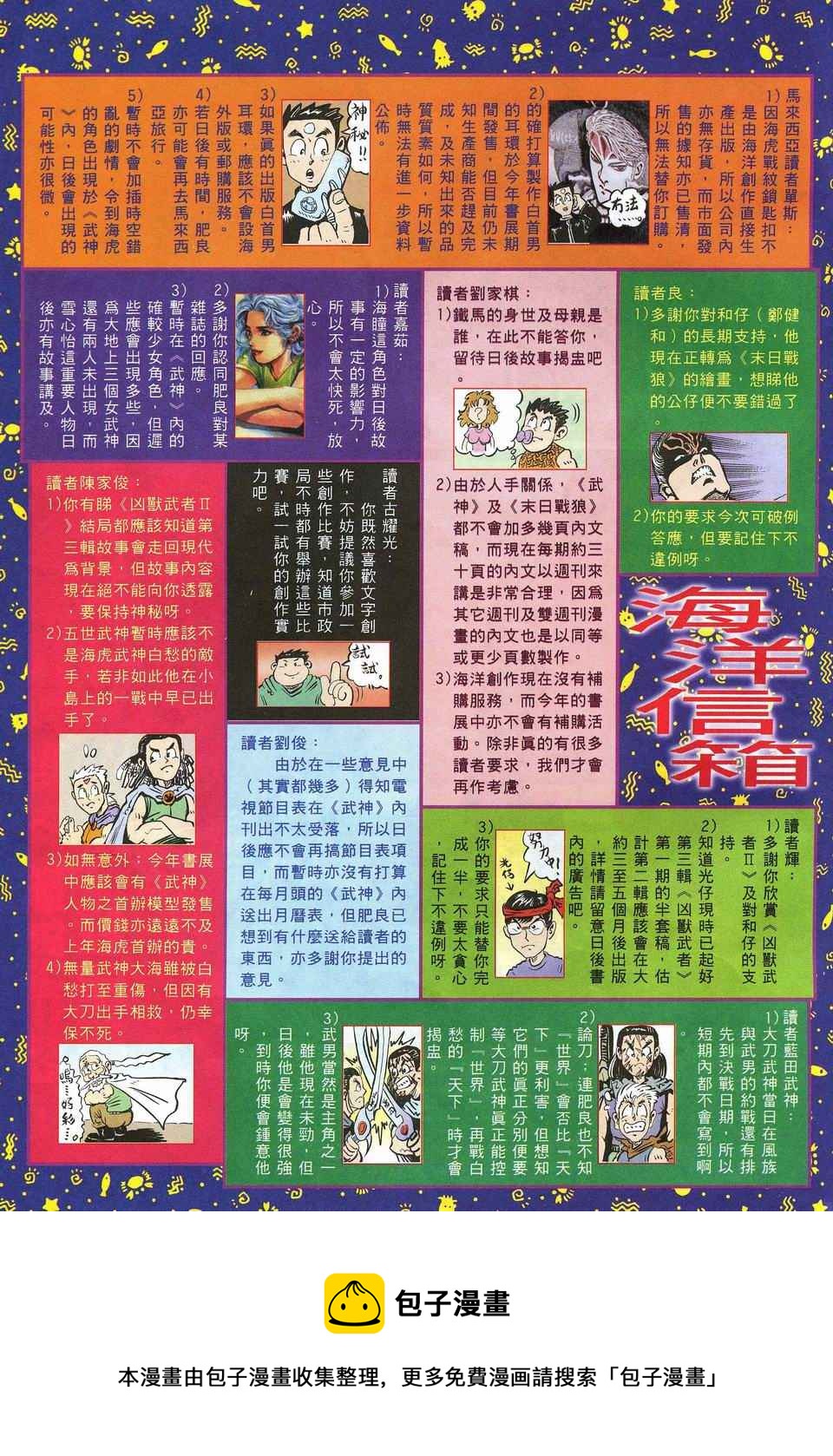🍘武神 第32回 第33页