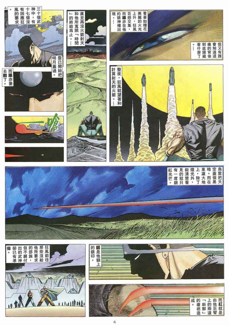 🍘武神 第32回 第4页