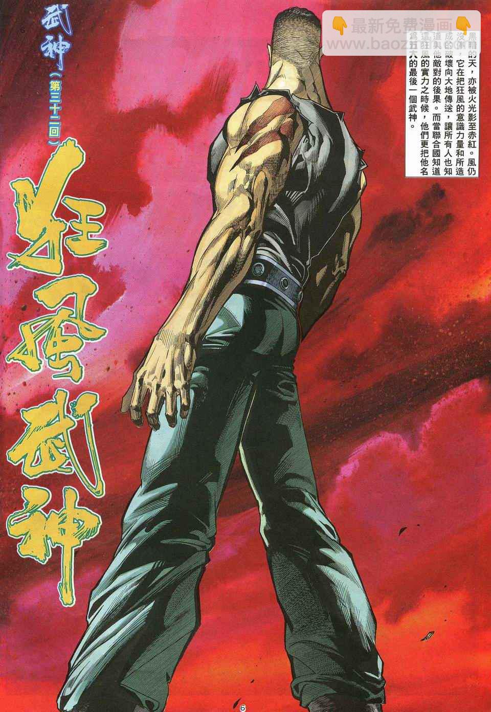🍘武神 第32回 第6页