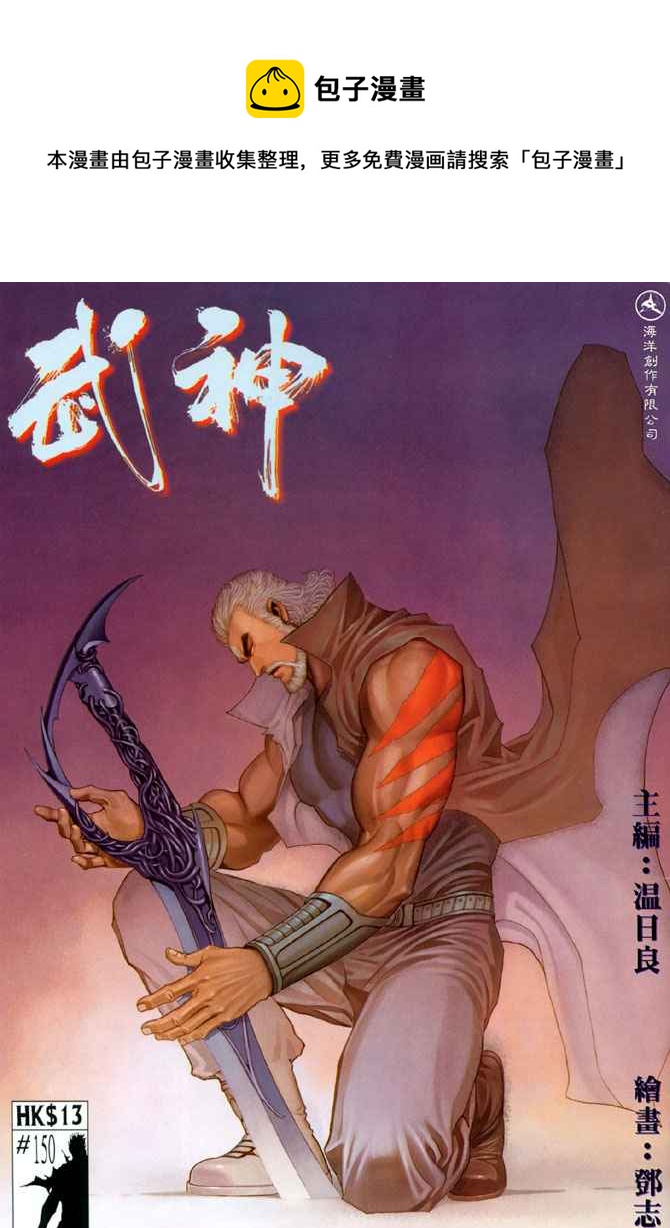 🍘武神 第150回 第1页