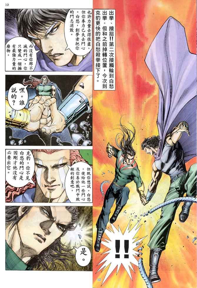 🍘武神 第150回 第10页