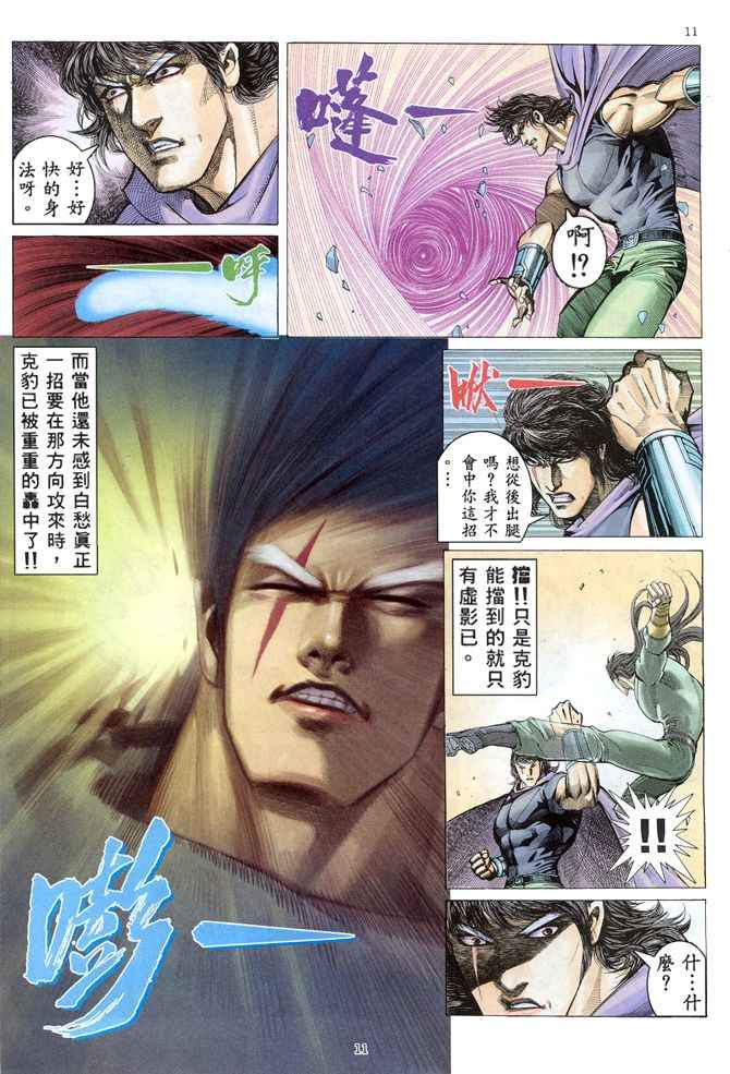 🍘武神 第150回 第11页