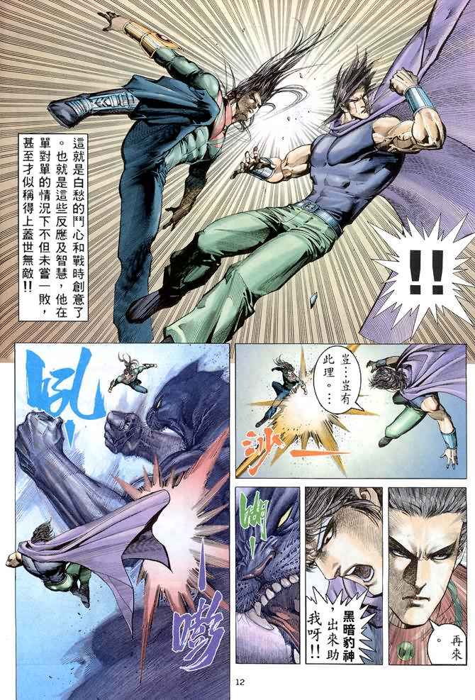 🍘武神 第150回 第12页