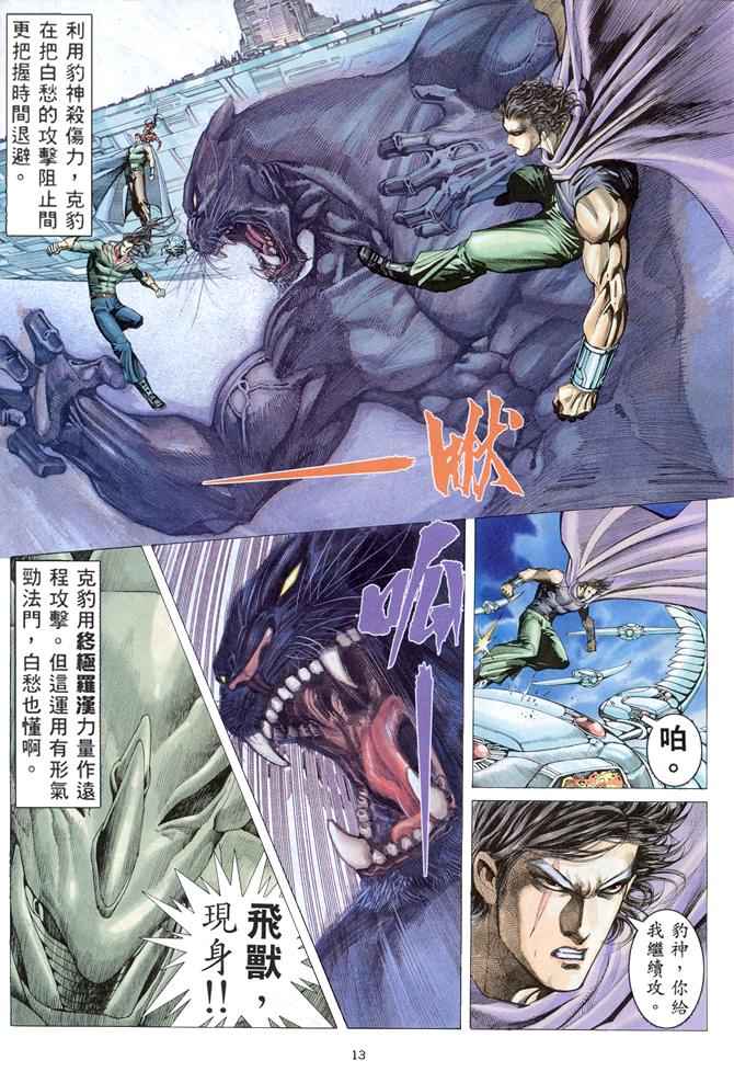 🍘武神 第150回 第13页