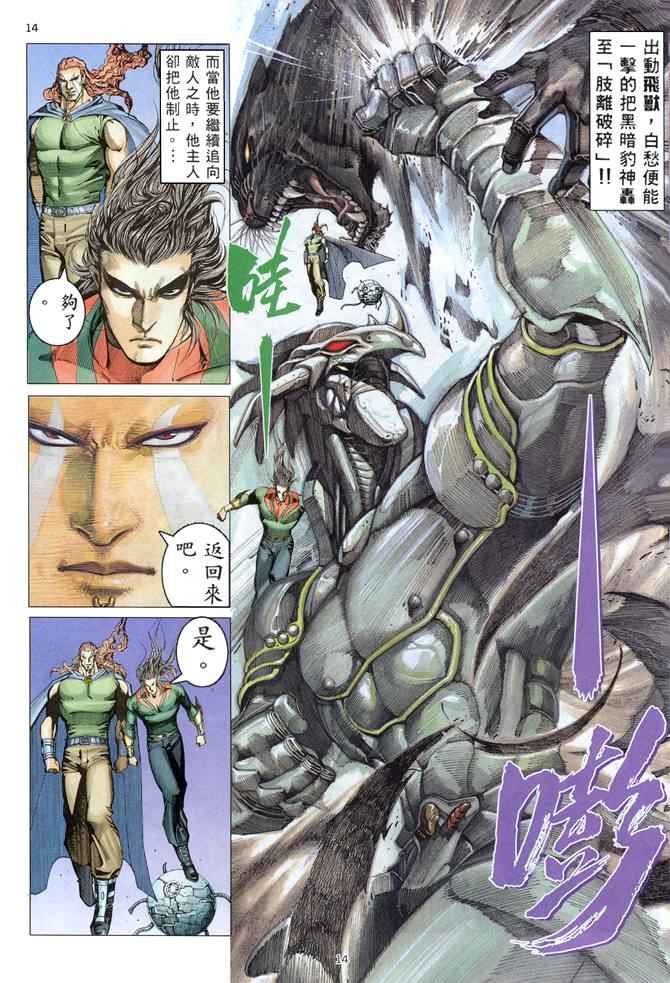🍘武神 第150回 第14页