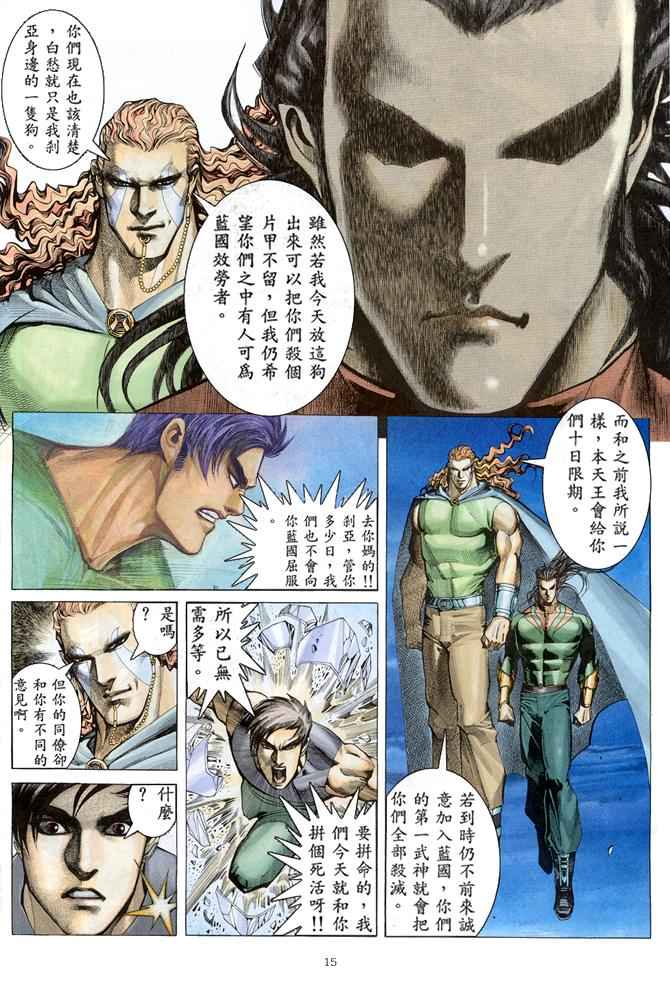 🍘武神 第150回 第15页