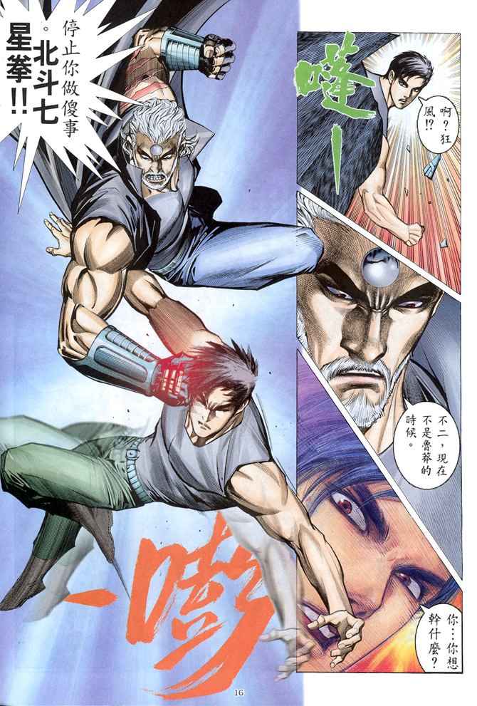 🍘武神 第150回 第16页
