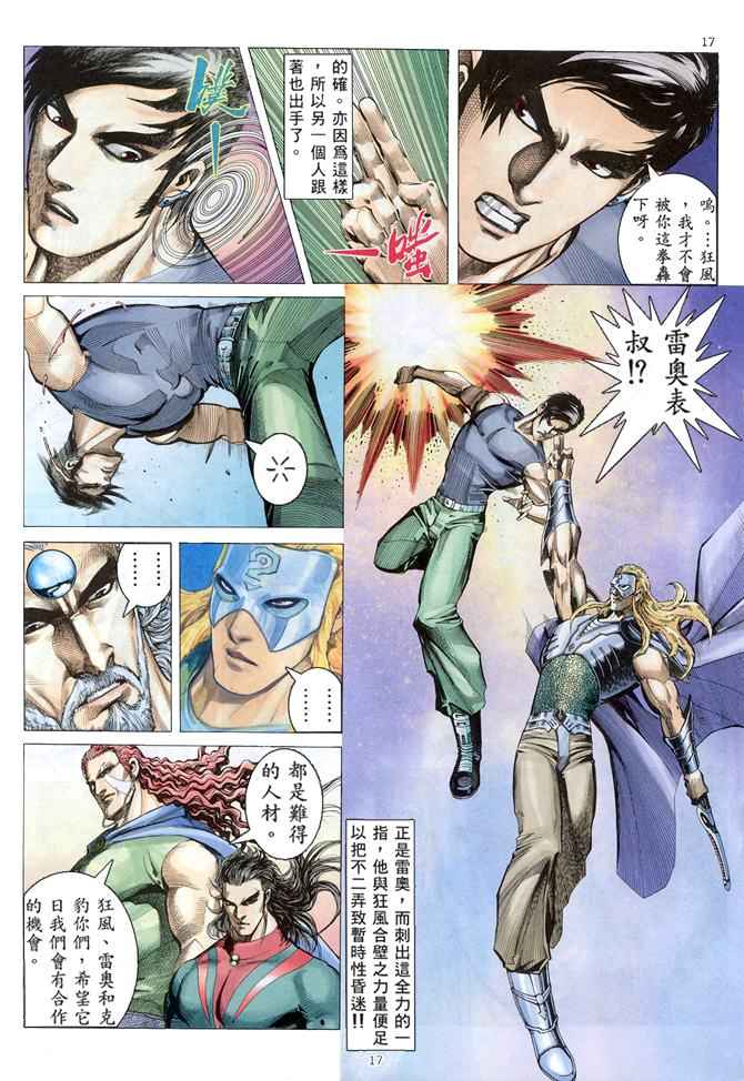 🍘武神 第150回 第17页
