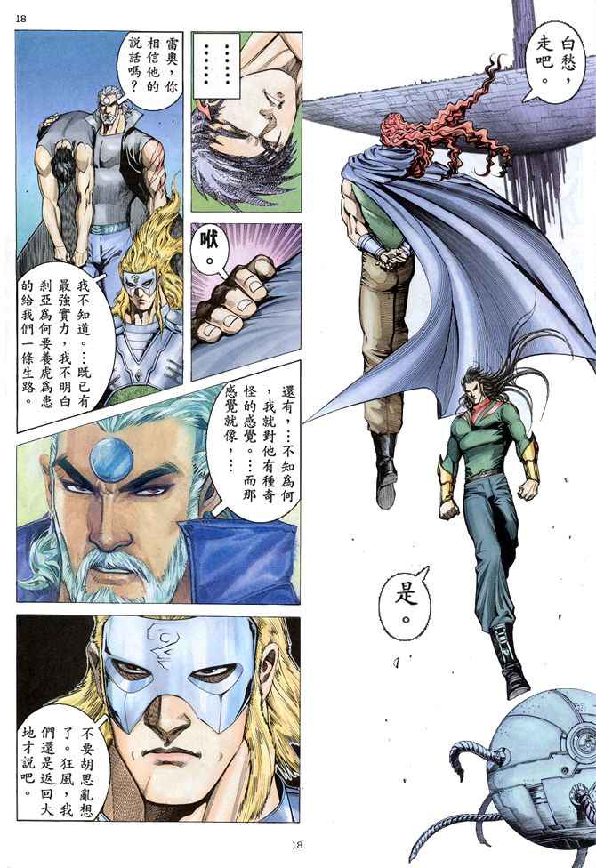 🍘武神 第150回 第18页