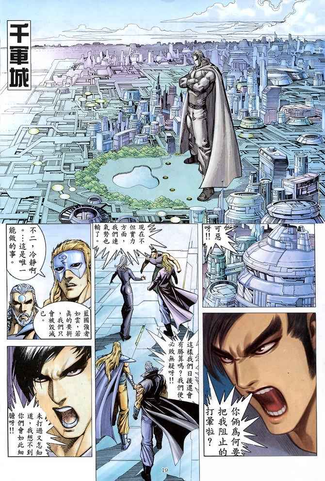 🍘武神 第150回 第19页
