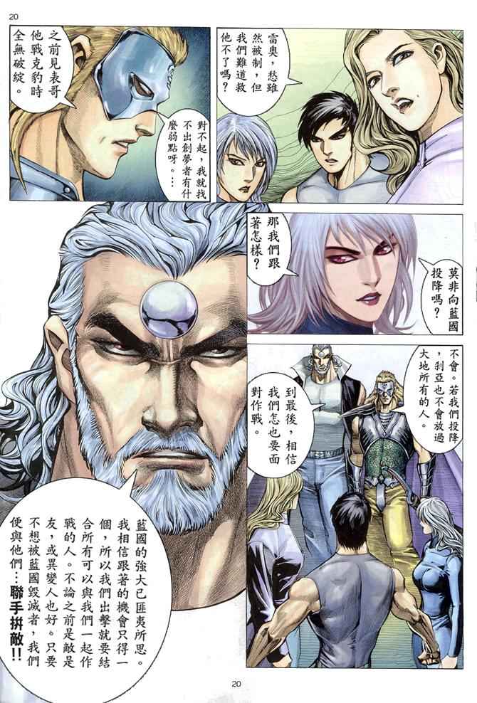 🍘武神 第150回 第20页