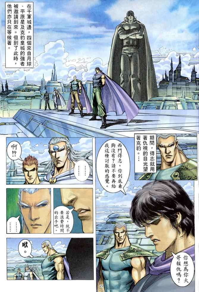 🍘武神 第150回 第21页