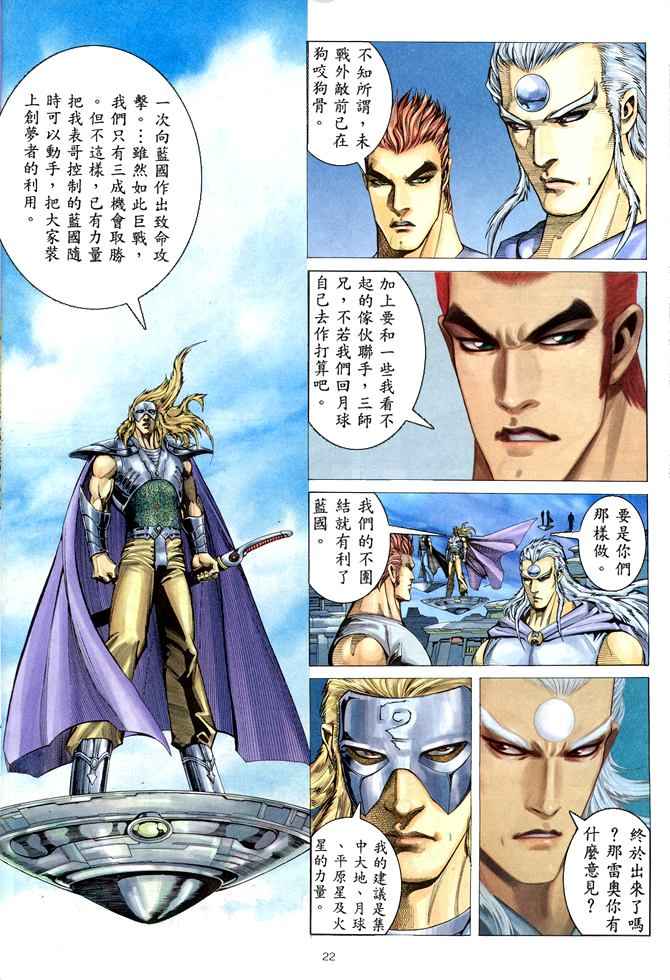 🍘武神 第150回 第22页