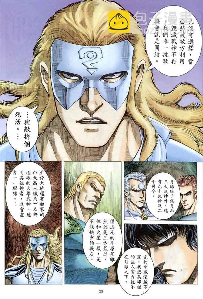 🍘武神 第150回 第23页