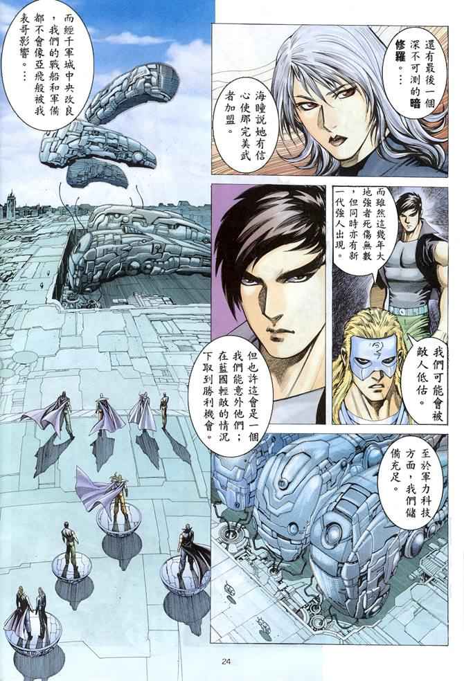 🍘武神 第150回 第24页